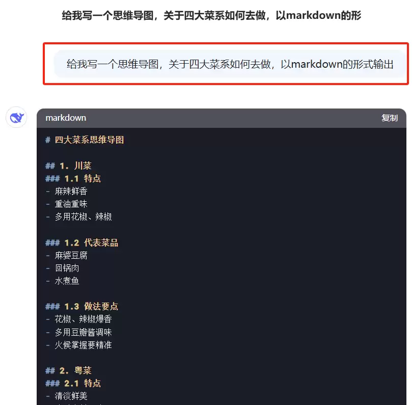 AI快速生成思维导图，用DeepSeek一键自动生成思维导图