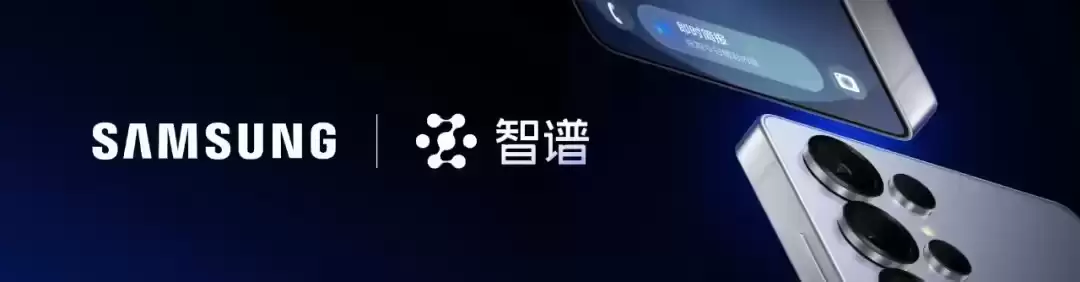 智谱 Agentic GLM 全面登陆三星 Galaxy S25 系列手机