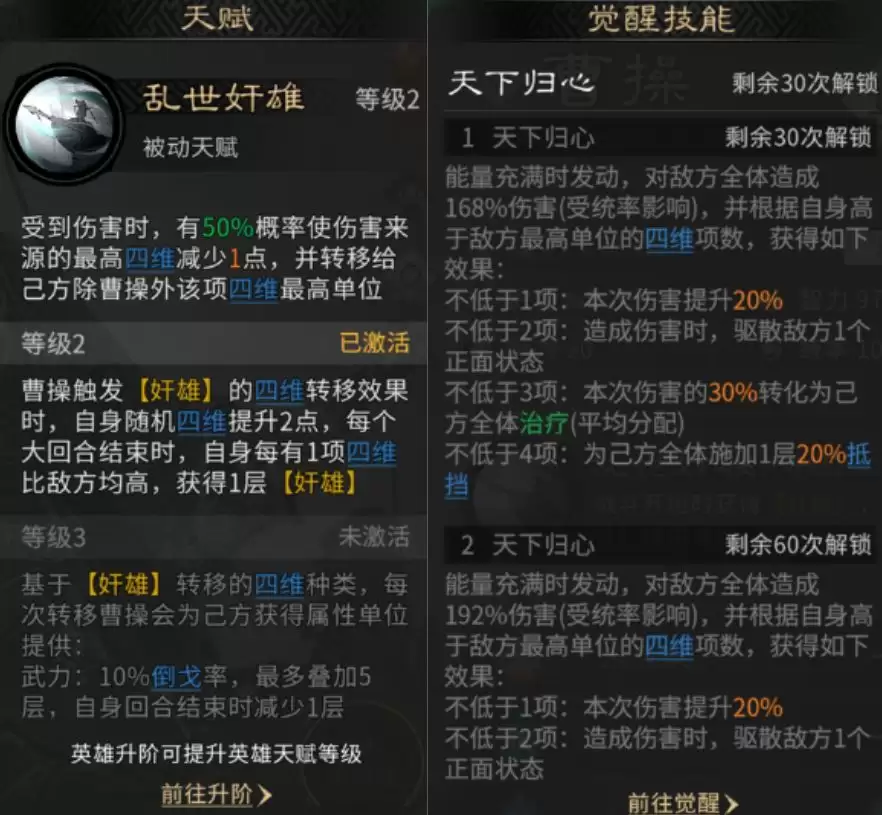 《三国：天下归心》曹操技能及阵容推荐