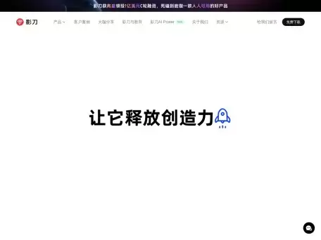 影刀RPA-面向企业的无代码AI开发和集成平台