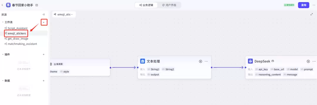 表情包制作，deepseek结合扣子(coze) 一键批量生成爆款表情包