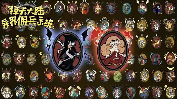 择天大陆异界佣兵系统光系阵容搭配推荐