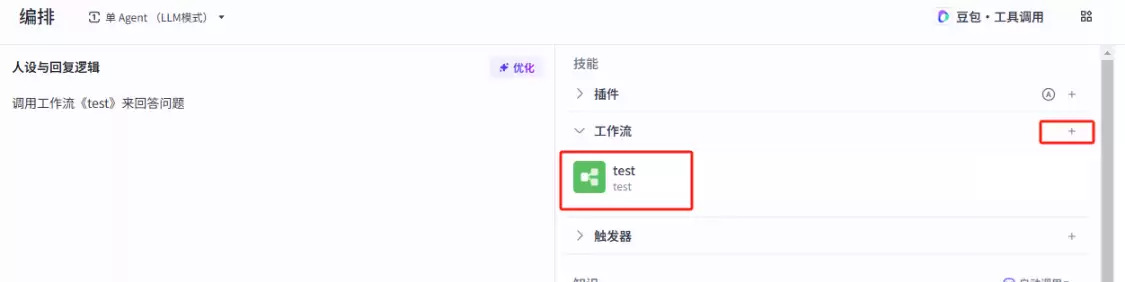 扣子(Coze)怎么搭建工作流？AI学习教程，手把手搭建AI工作流Coze扣子教程