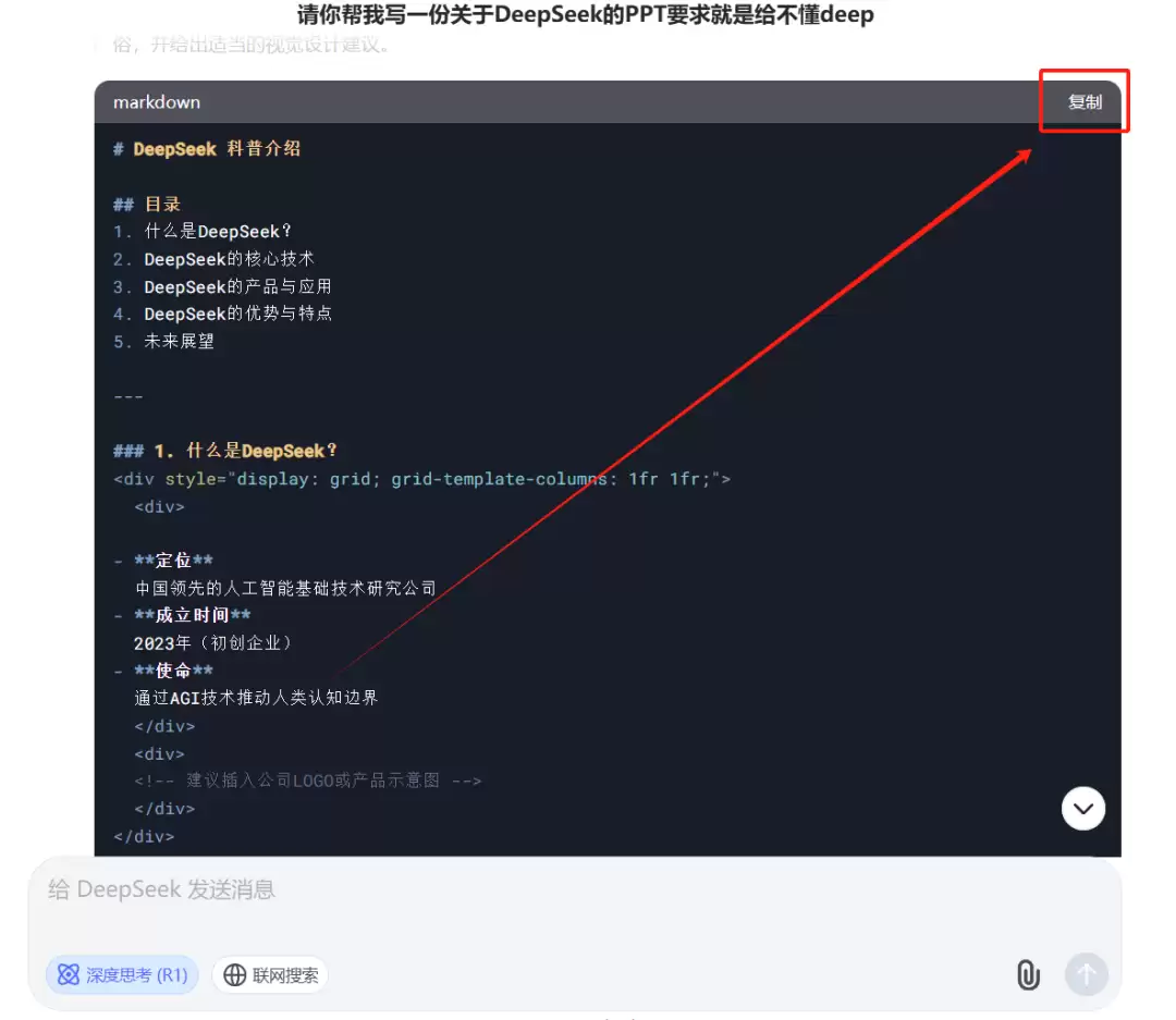 1分钟教会你通过AI做PPT，用DeepSeek一键生成 PPT