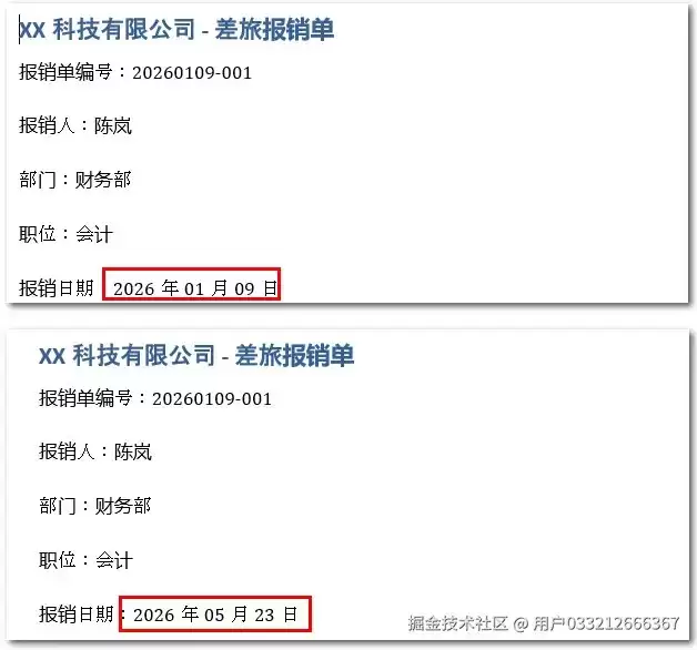 Python实现查找并替换Word文档中的文本