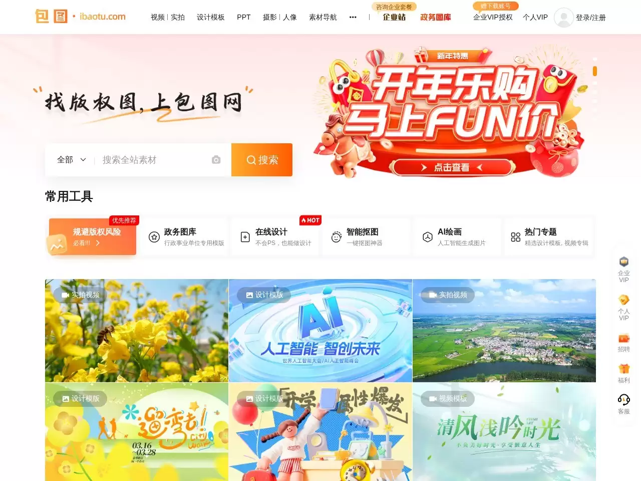 包图网-包图网拥有亿级正版商用素材模板，为企业 、政府机关、个人用户提供原创可商用的精品版权，涵盖4K/8K高清视频、AE模板、MG动画、配乐音效、AI素材、AI视频、AI音乐、PPT模板、海报...