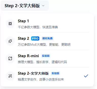 大模型帮你写小说，阶跃星辰推出 Step-2“高性价比版”及“文学大师版”
