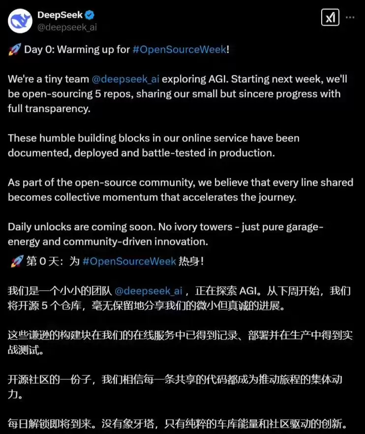 DeepSeek宣布开源五个代码库，每日解锁新内容