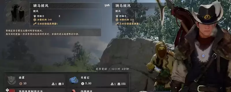 《红色沙漠》骑马披风获得方法介绍