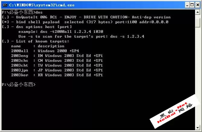 黑客谈MS07-029域名DNS漏洞利用入侵过程
