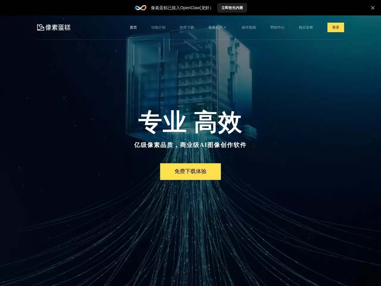 像素蛋糕PixCake-像素蛋糕是一款简单易用的AI修图工具，只需要拖入图片，即可实现一键智能Raw转档调色，一键磨皮全身液化，轻松实现“一秒初修，三秒精修”的批量修图操作