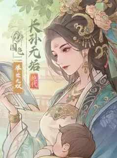 这城有良田宗府无垢队阵容推荐