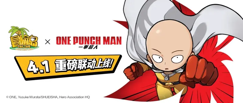《冒险岛》x《一拳超人》联动开启