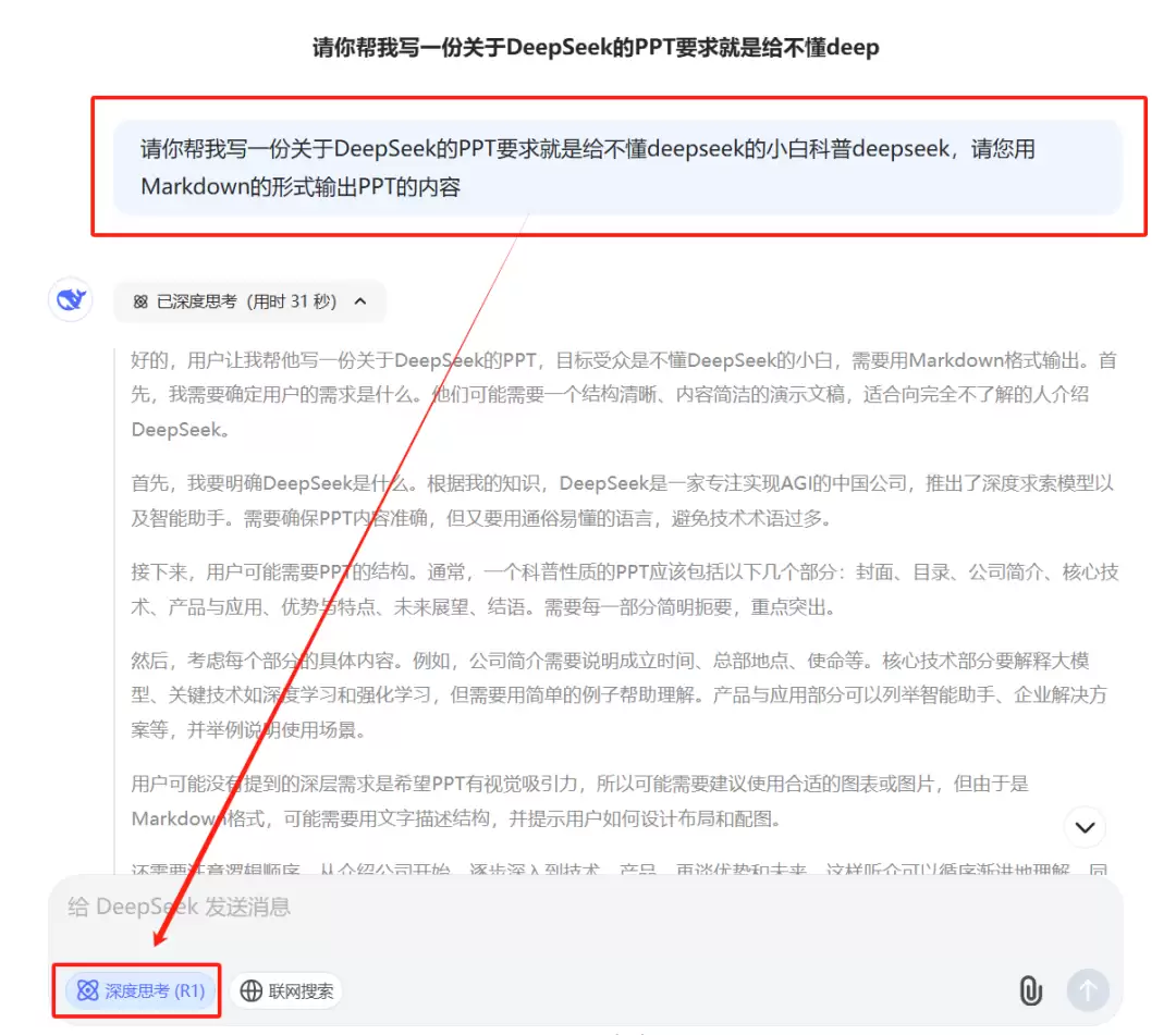 1分钟教会你通过AI做PPT，用DeepSeek一键生成 PPT