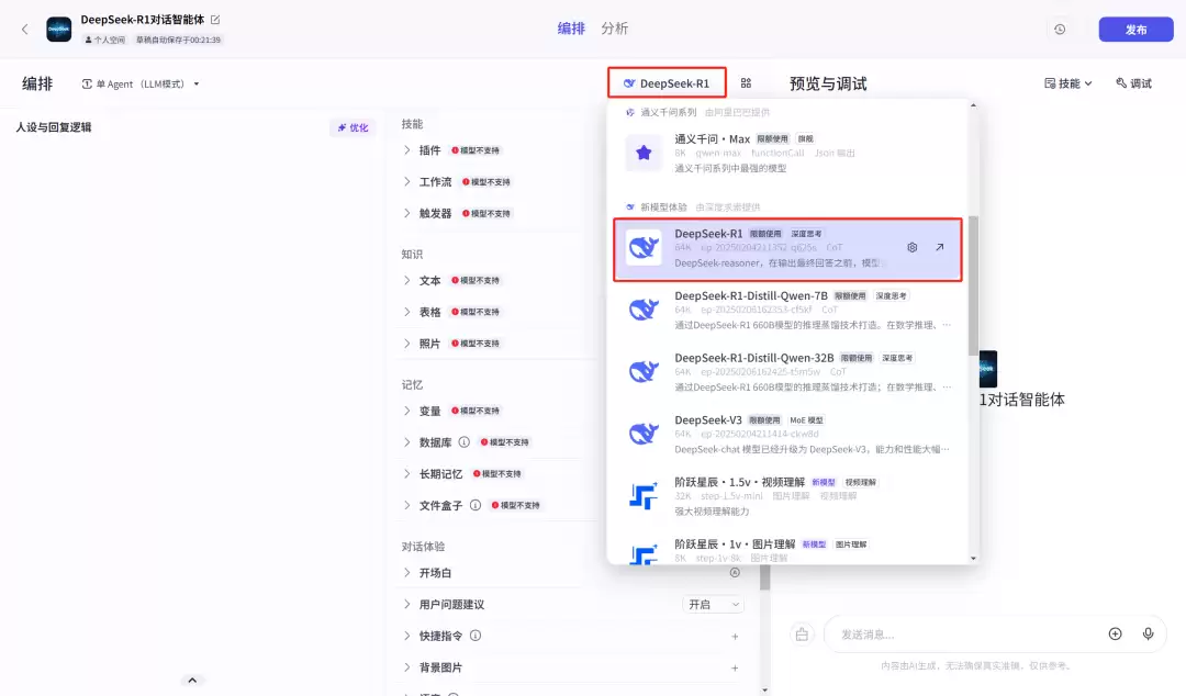 DeepSeek“服务器繁忙”，1分钟教你免费用扣子搭建DeepSeek R1对话智能体