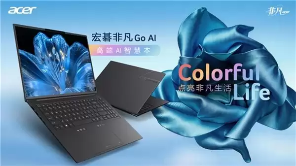 点亮非凡生活！宏碁非凡 Go 系列轻薄本开售，均搭载 Ultra 3 系列处理器