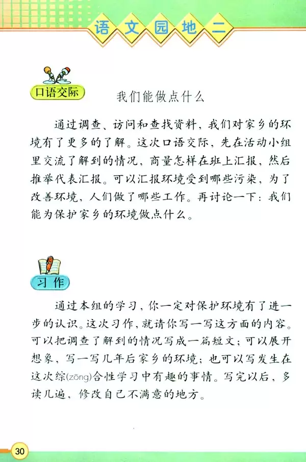 家乡环境的变化/保护环境