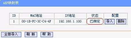 路由器防止ARP欺骗的设置步骤