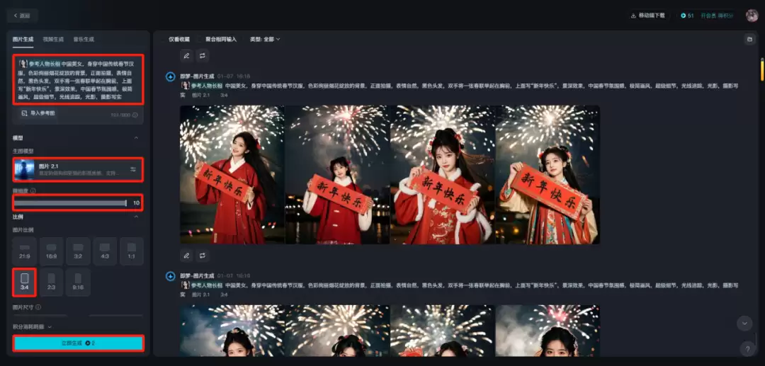 AI拜年新玩法，用自己的照片来生成一个拜年视频