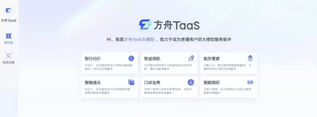 全球首个港口服务类大模型方舟TaaS 开启公测，支持智能规划路线并估算费用