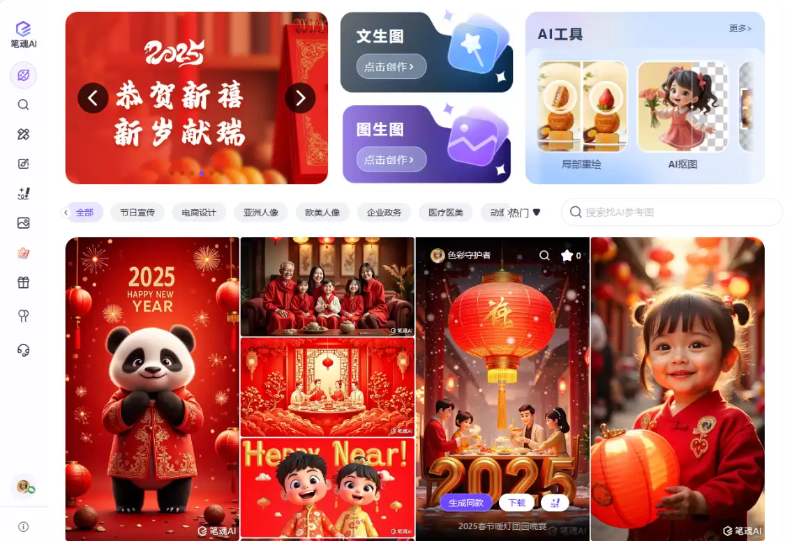 笔魂AI：一款免费在线AI绘画、A画图、AI设计工具，帮助用户更加简单、高效地完成各种设计