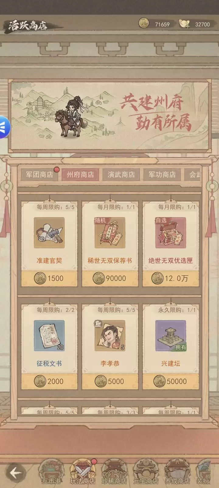 这城有良田州府商店购买优先级