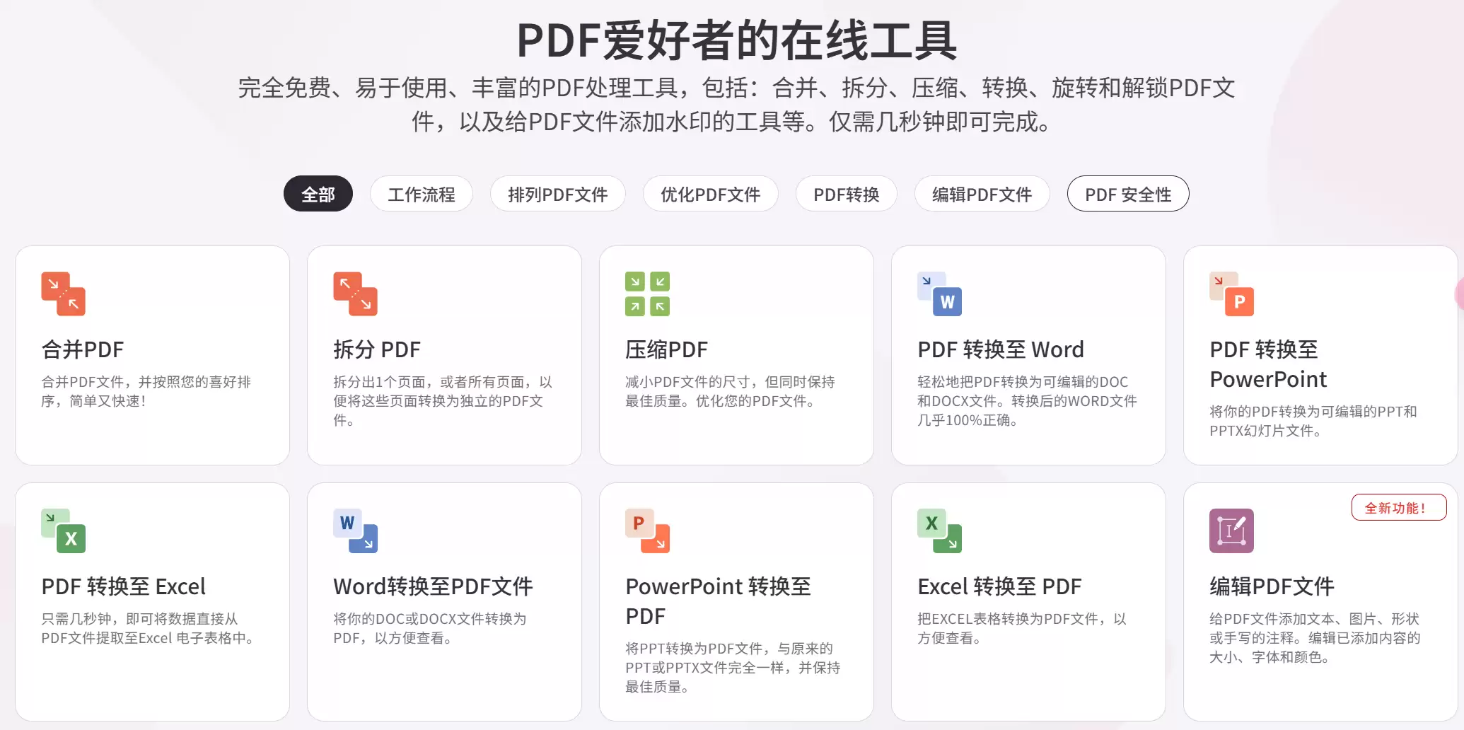 iLovePDF-在线PDF处理解决方案的平台