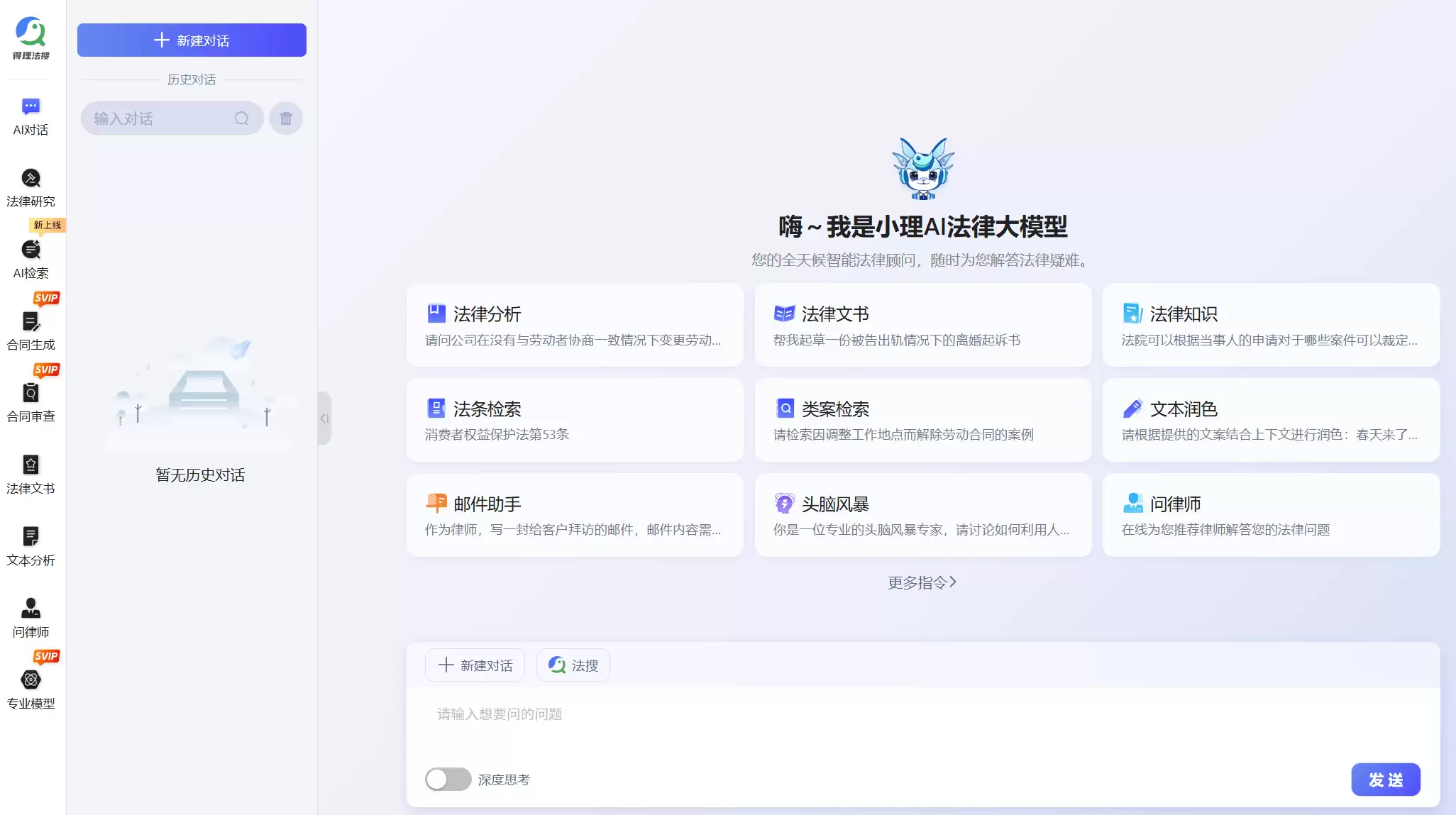 得理-赋能法律行业数字化转型的智能化平台