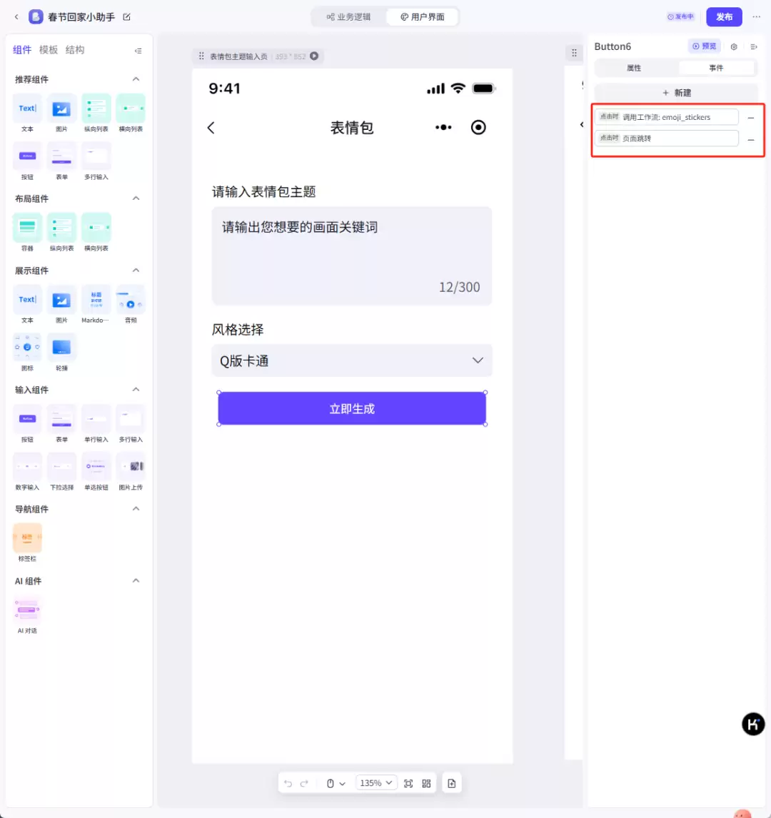 表情包制作，deepseek结合扣子(coze) 一键批量生成爆款表情包
