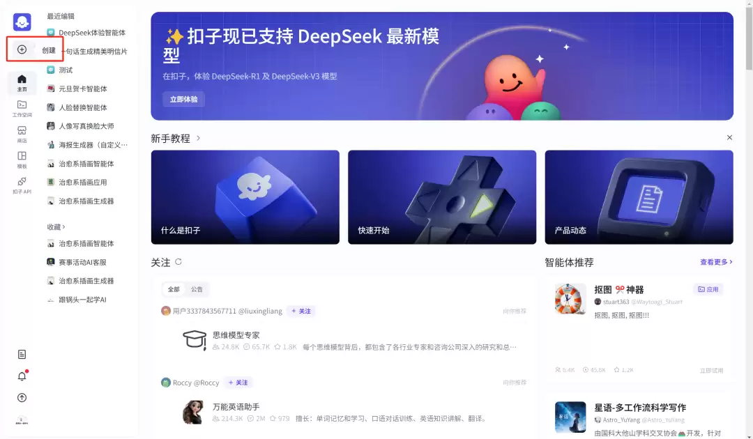 DeepSeek“服务器繁忙”，1分钟教你免费用扣子搭建DeepSeek R1对话智能体