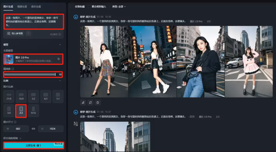 教你用AI做一个美女穿搭变装短视频，你2分钟实现频特效变身