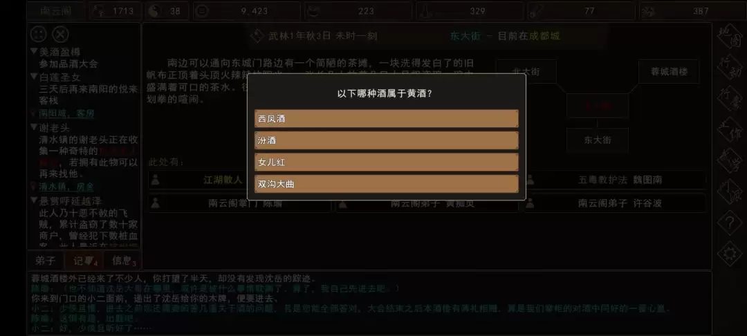 《我来自江湖》品酒大会题目答案一览