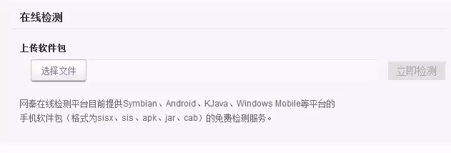 APK在线检测杀毒推荐网址
