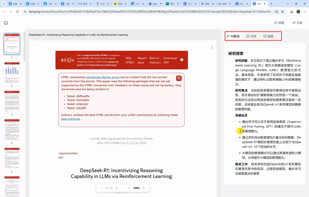 满血版DeepSeek联网搜索免费使用，天工AI使用教程