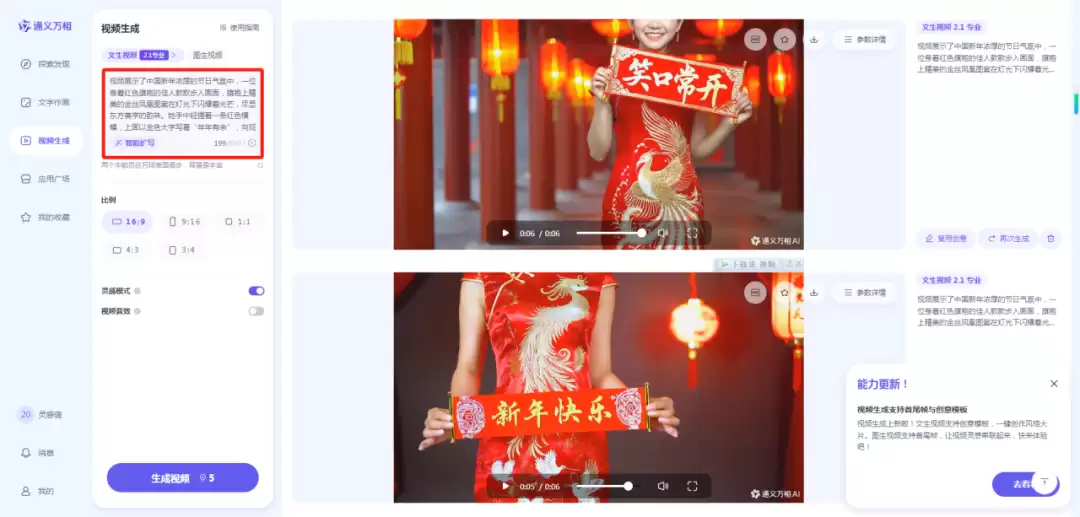 如何用AI制作新年祝福视频，这款免费AI工具一句话就能定制新年祝福视频