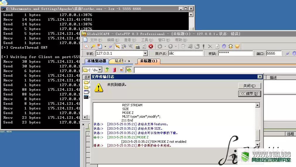 详解Filezilla server 提权