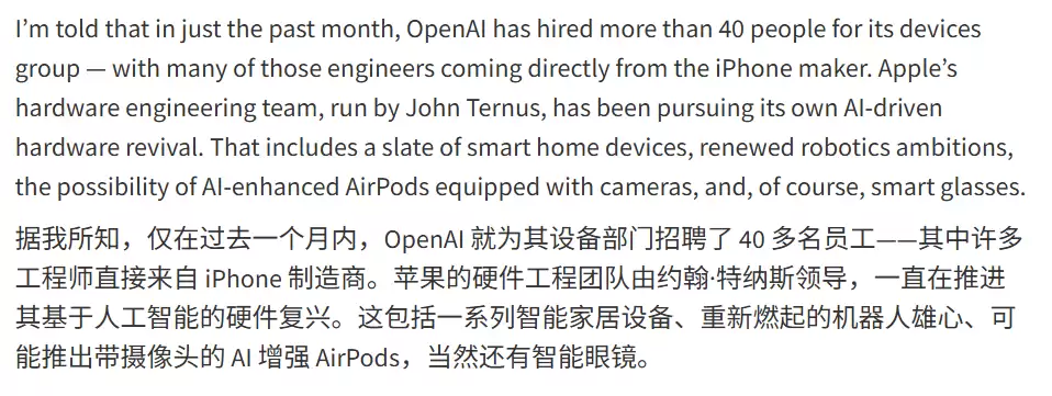 OpenAI硬件团队构成示意图