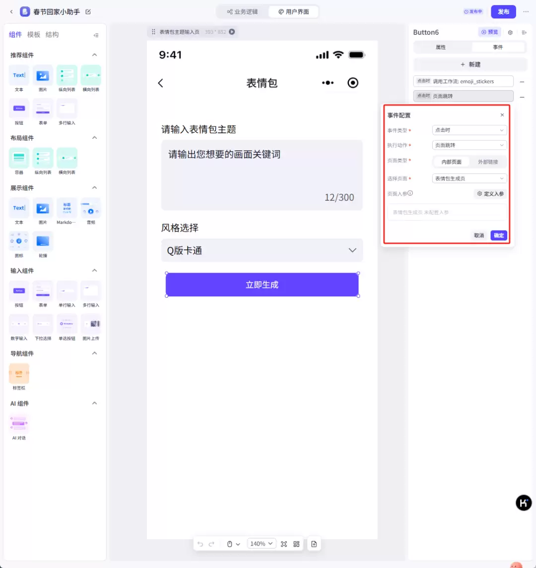 表情包制作，deepseek结合扣子(coze) 一键批量生成爆款表情包