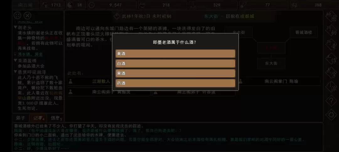 《我来自江湖》品酒大会题目答案一览