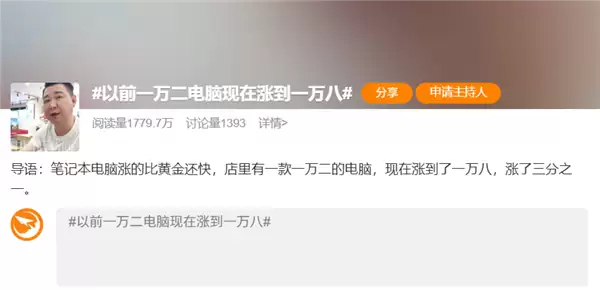 20%起跳！联想、惠普、戴尔等笔记本全线涨价：以前一万二电脑现在一万八