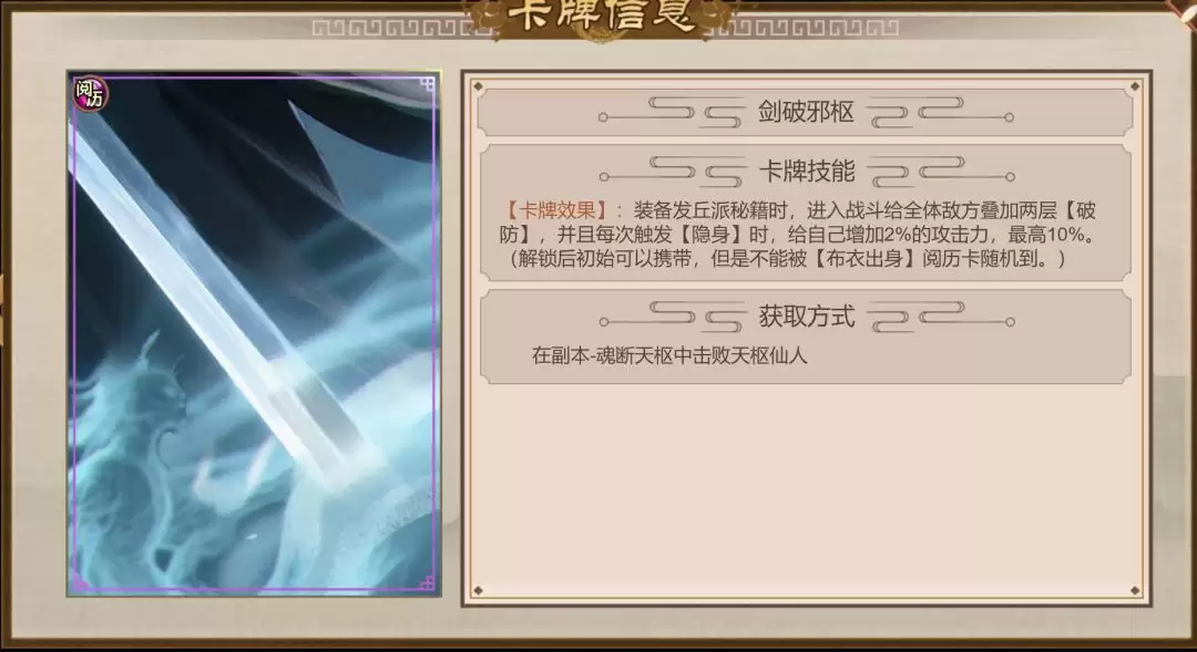 《豪杰成长计划》发丘新副本魂断天枢玩法介绍