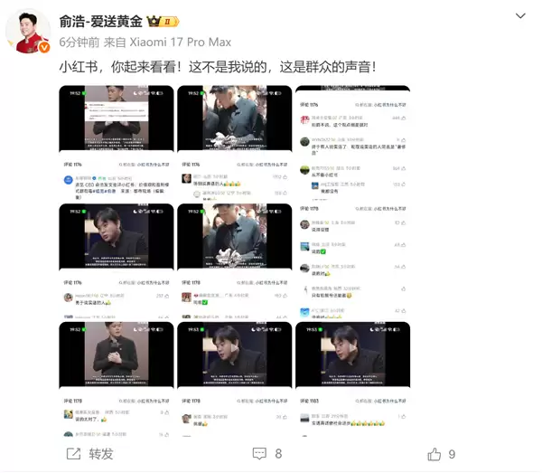 闹大！追觅CEO俞浩又连发4文炮轰小红书：躲在算法和AI后面揽钱