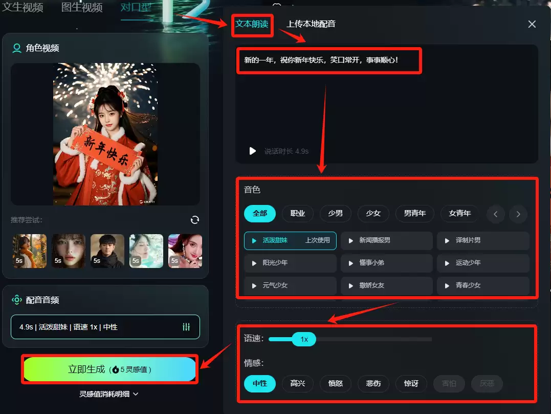 AI拜年新玩法，用自己的照片来生成一个拜年视频