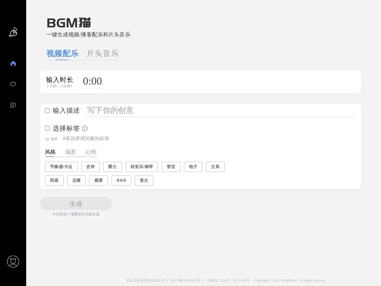 BGM猫-BGM猫提供版权背景音乐一站式服务,正版商业授权,AI智能生成曲库,免费无限,快捷授权,一键下载.