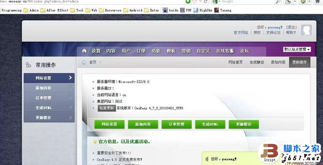 易通企业网站系统(cmseasy) 权限提升的方法及getShell通杀漏洞的介绍