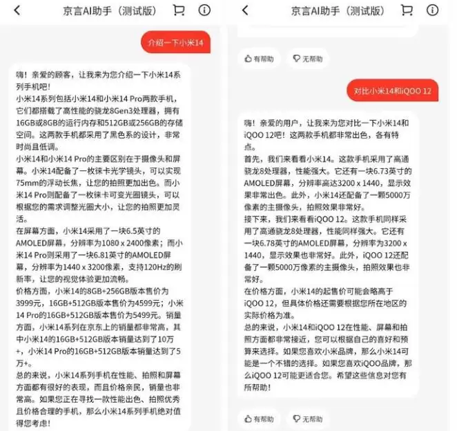 京言AI助手 : AI 智能导购助手，全方位的商品信息服务