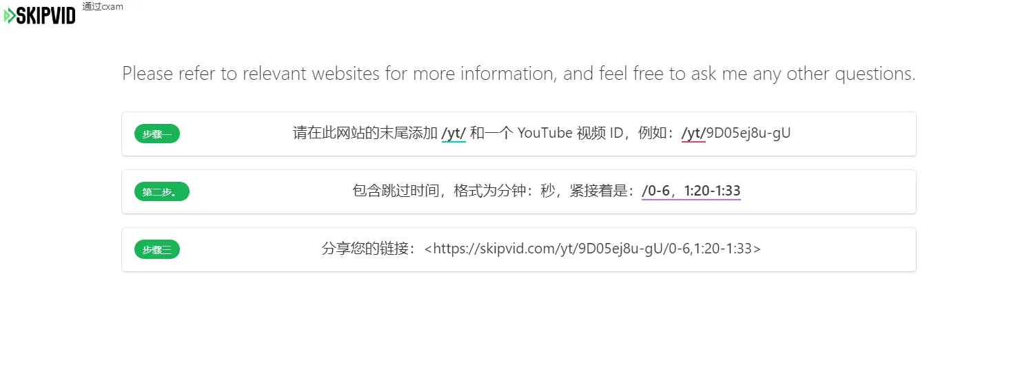SkipVid：创建自动跳过视频片段链接