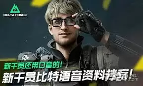 三角洲行动比特技能是什么