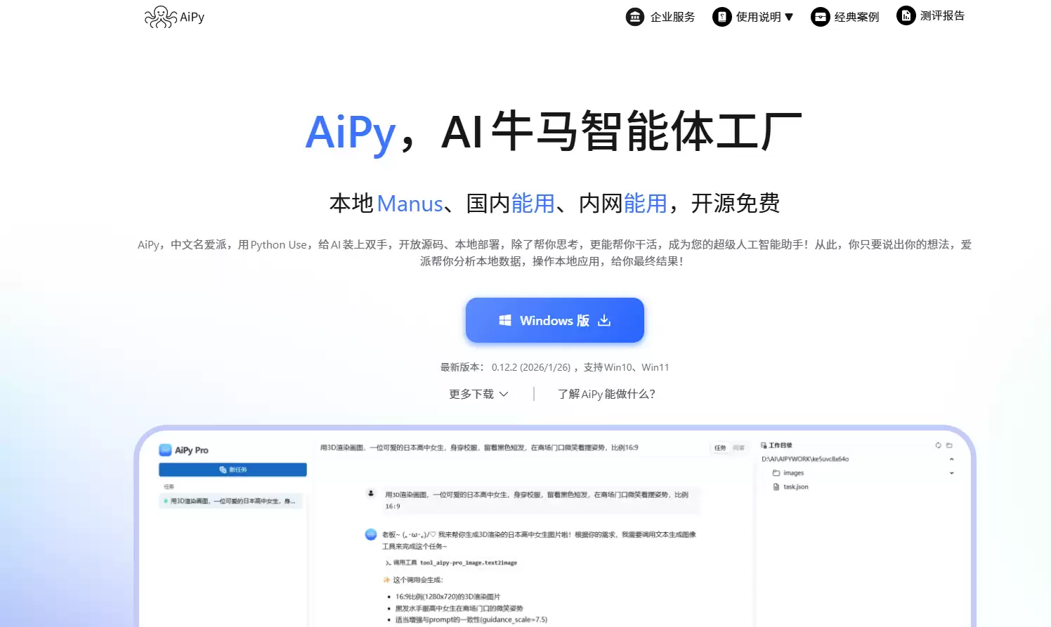 AiPy-开源AI智能体平台