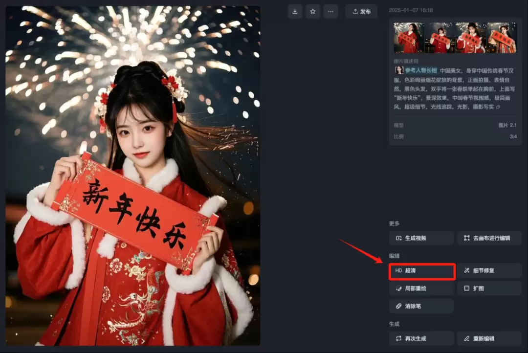 AI拜年新玩法，用自己的照片来生成一个拜年视频